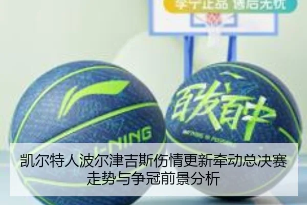 kai-er-te-ren-bo-er-jin-ji-si-shang-qing-geng-xin-qian-dong-zong-jue-sai-zou-shi-yu-zheng-guan-qian-jing-fen-xi-2-940.jpg